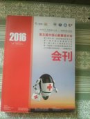 2016第五届中国心脏重症大会会刊