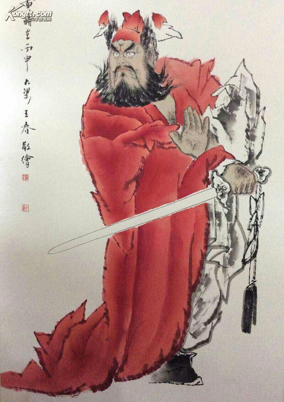 名人字画【钟馗 钟进士搜神图】