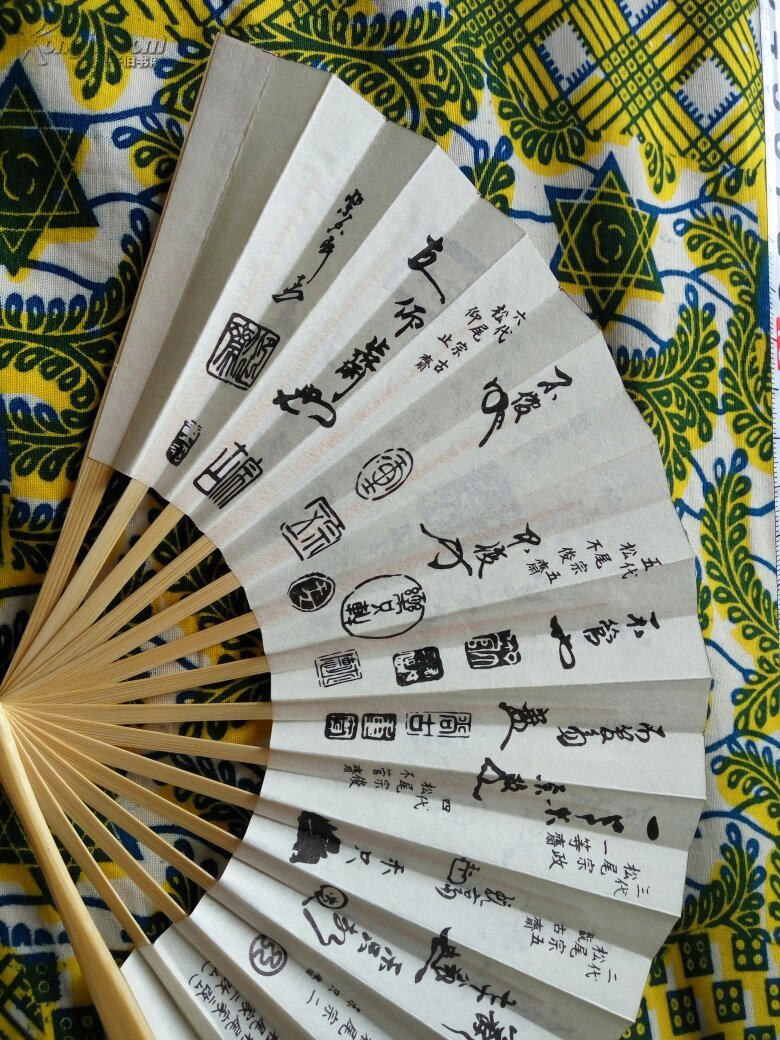 和扇松尾家历代宗匠花押集一把