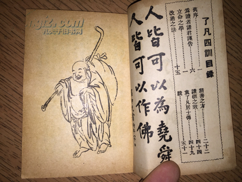 佛学丛书《了凡四训》