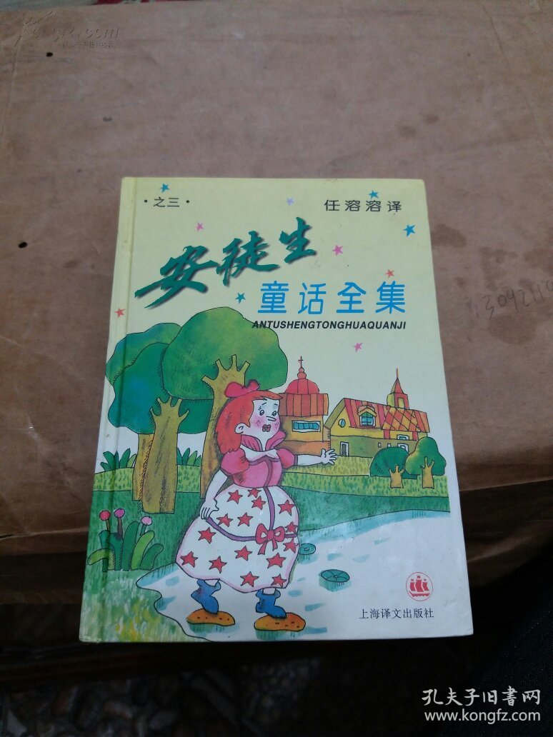安徒生童话全集.