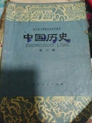 初中课本中国历史第二册