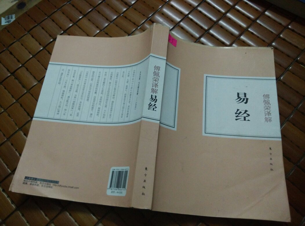 傅佩荣译解易经