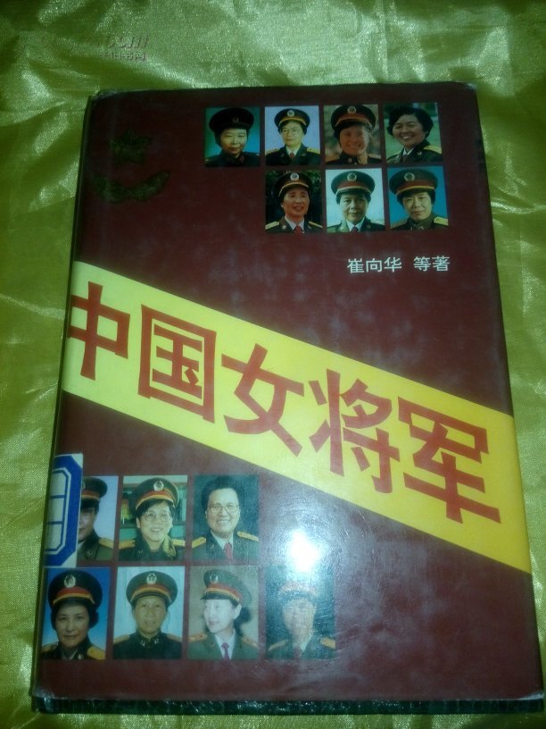中国女将军