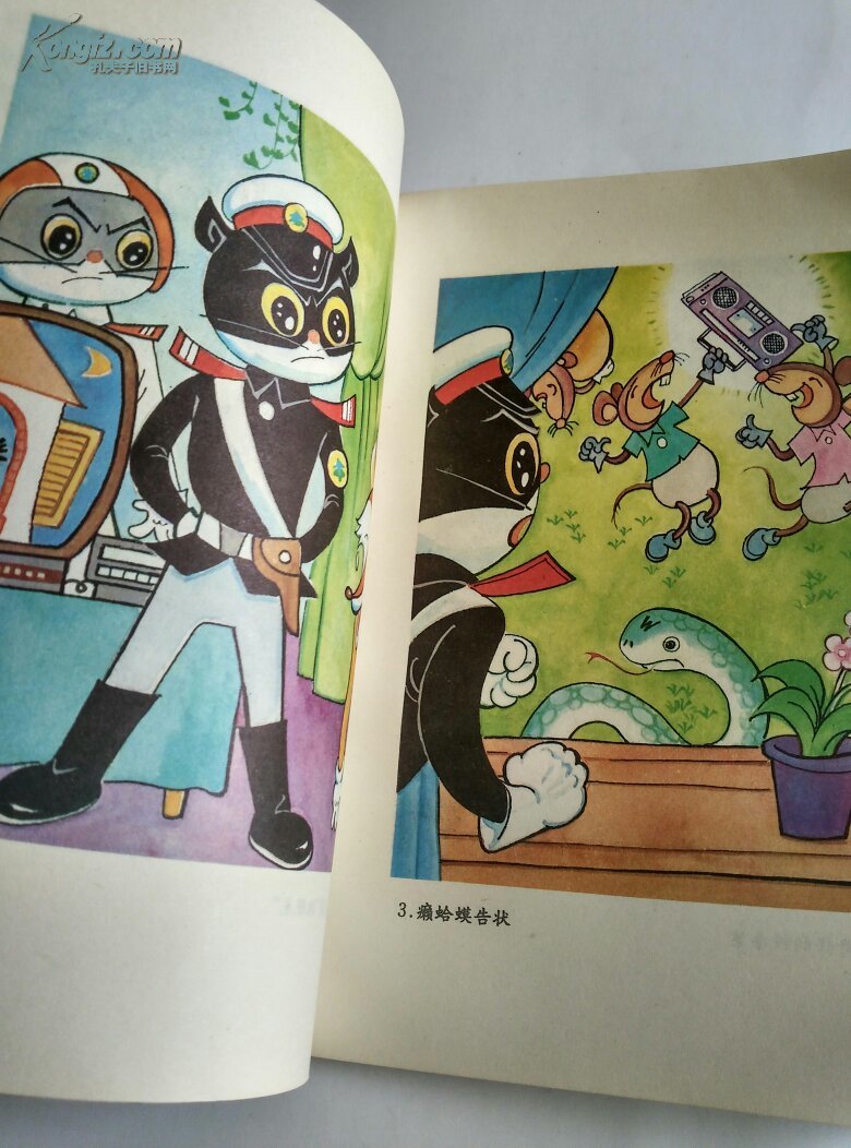 黑猫警长新故事_诸志祥著_孔夫子旧书网