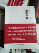 杭州优秀文艺家系列丛书·民间工艺篇--康春梅 梅红玲 徐远渭 周体灵 金家宏 金长令 陈水琴 张炜 宋胜林 吴松江 孙亚青 刘小平 朱炳仁 冯耀忠 王荣龙 （全15本