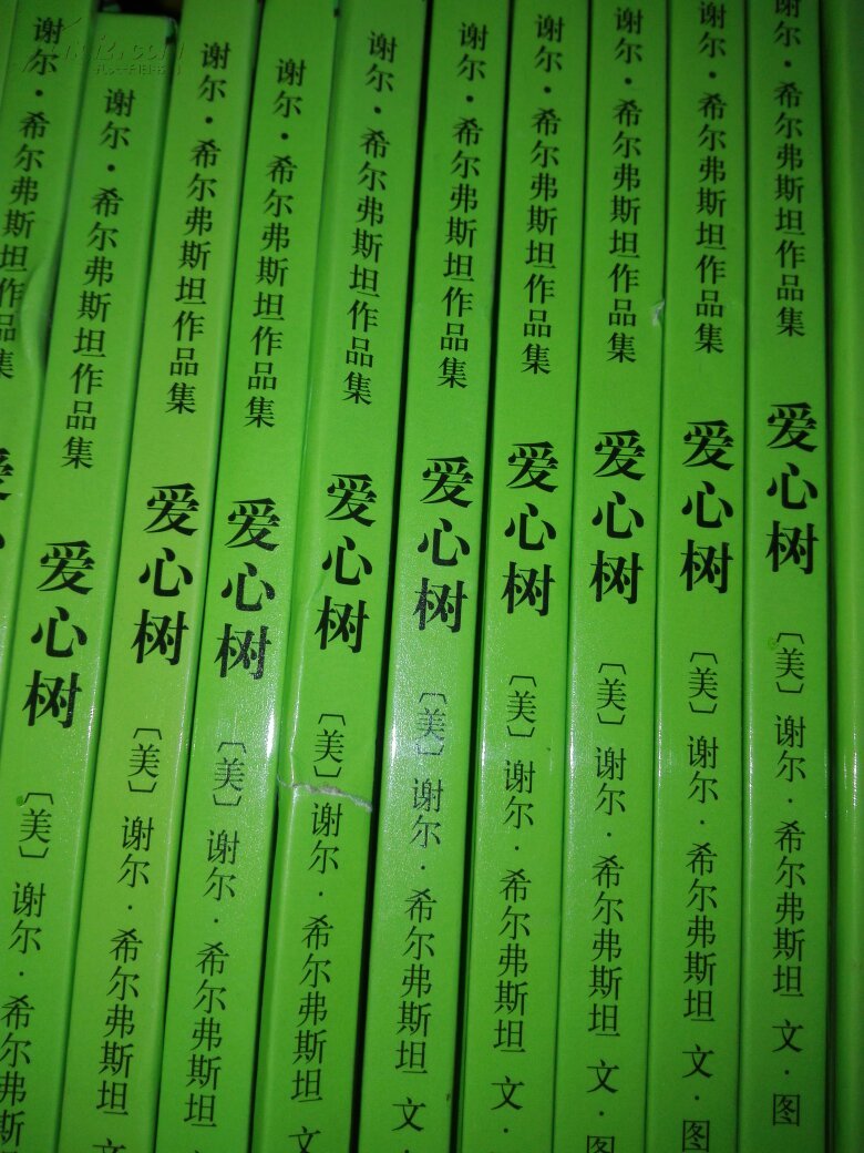 thegivingtree精装爱心树