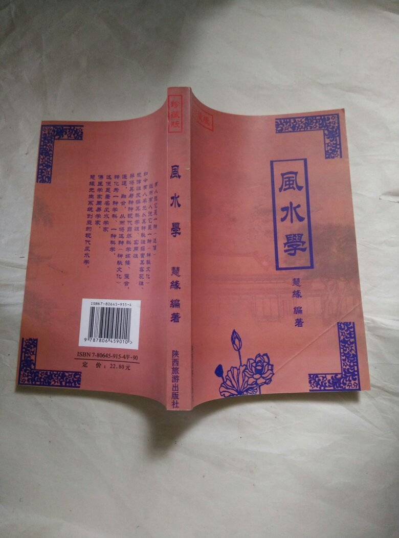 风水学【插图本】