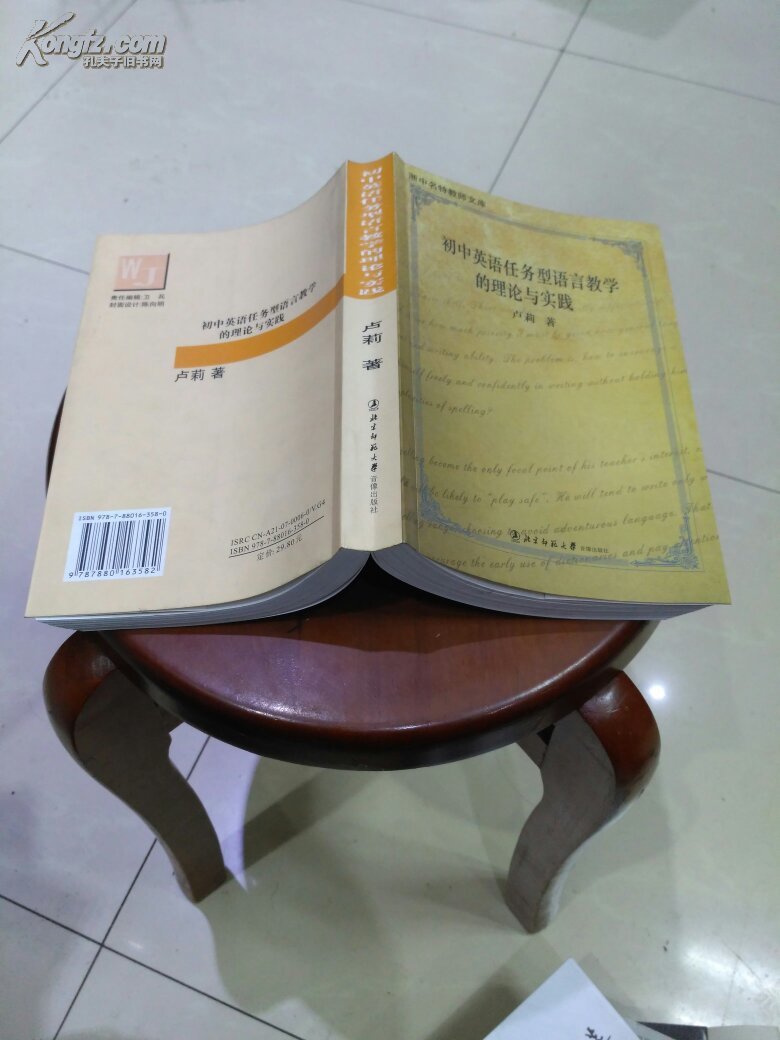 初中英语任务型语言教学的理论与实践(浙中名特教师文库)32开原价29.
