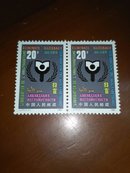 1990年 J171 扫盲  邮票二联