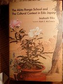 英文版：The Akita Ranga School and The Cultural Context in Edo Japan（秋田该学校和日本江户时代的文化语境）精装！