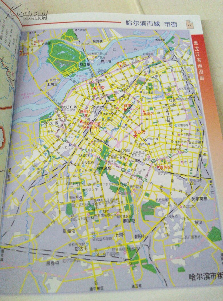 黑龙江省地图册._哈尔滨地图出版社[编]_孔夫子旧书网