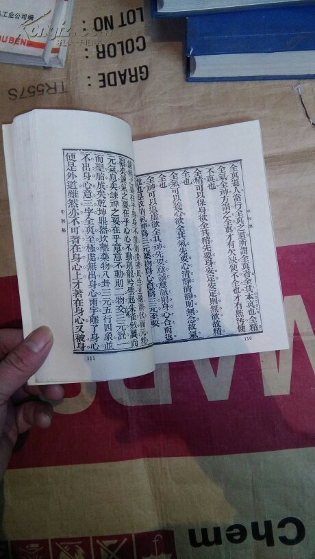 中和集 金丹大成集