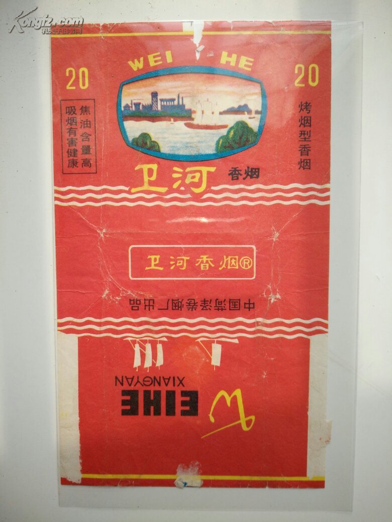 卫河烟标