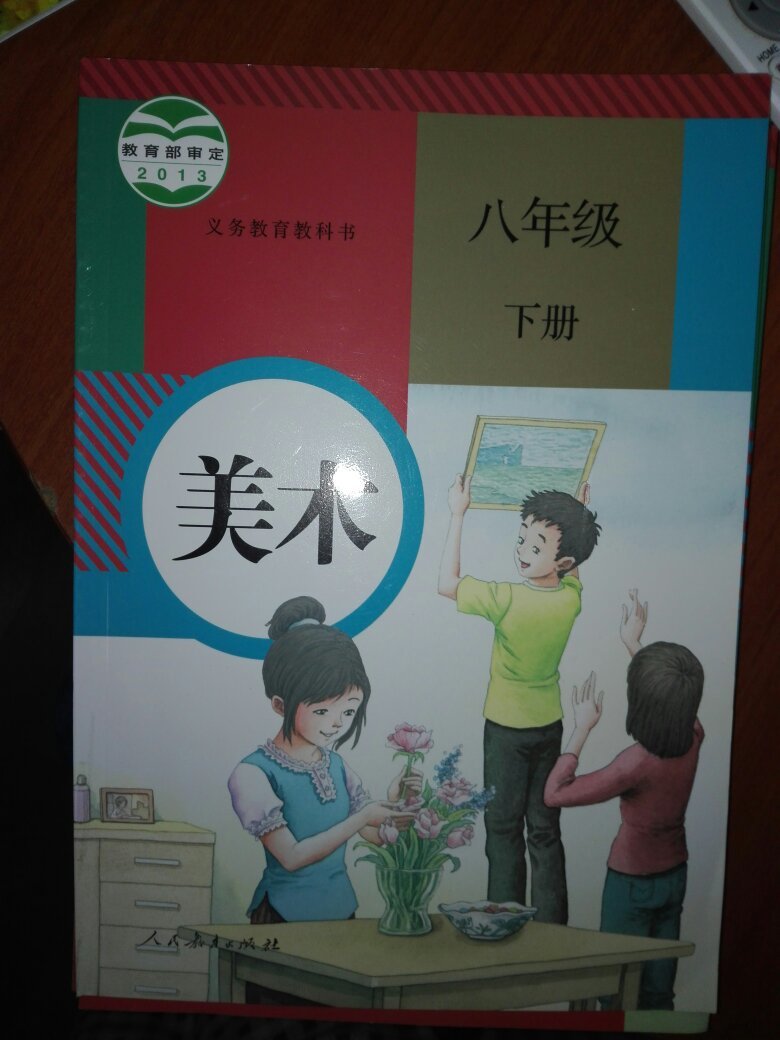 美术八年级下册