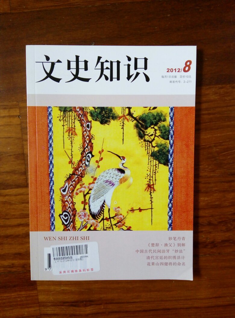 文史知识(2012年第8期)