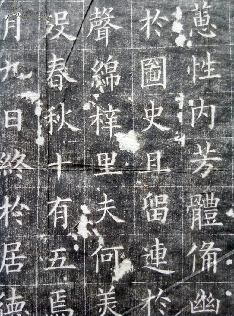 老拓片欧阳询《女子苏玉华墓志铭》万钧刻字,粘贴在清末修的宗谱上,差
