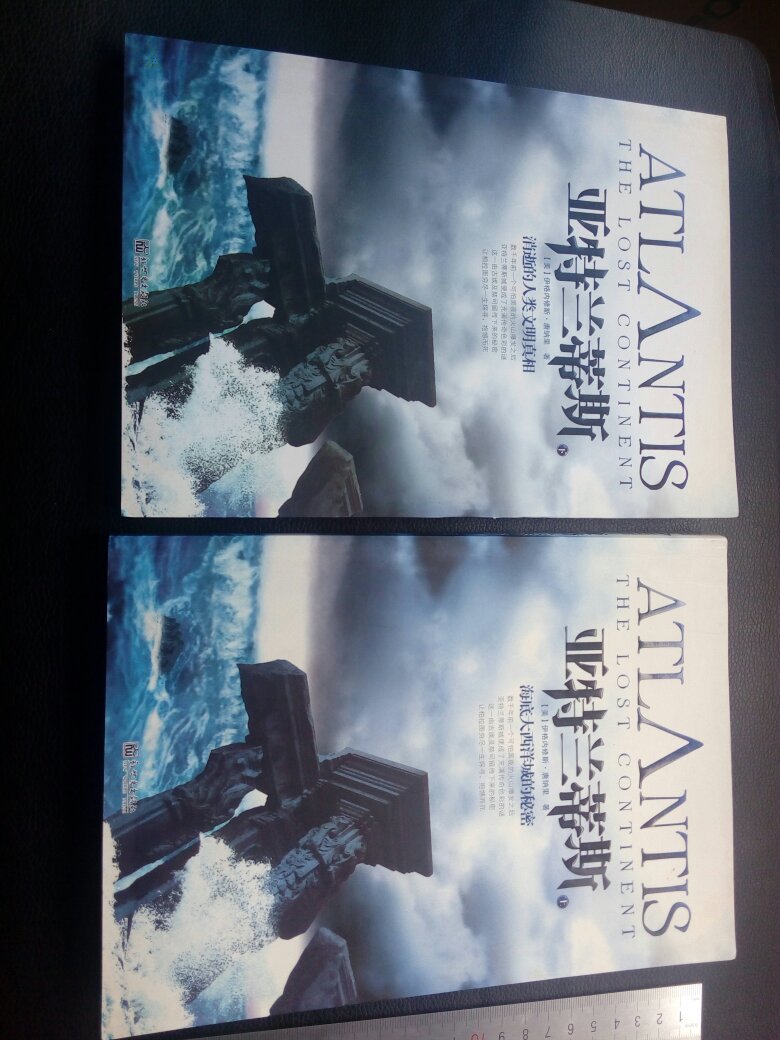 亚特兰蒂斯.(上下)