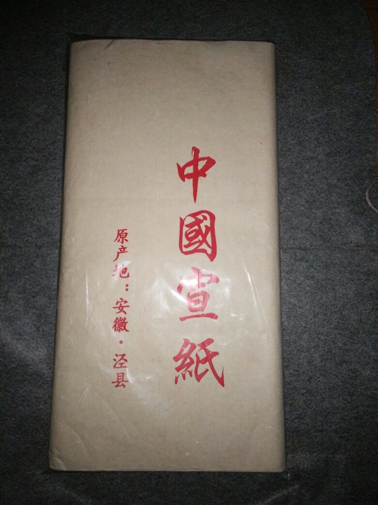 安徽泾县四尺整张特净宣纸整刀熟宣