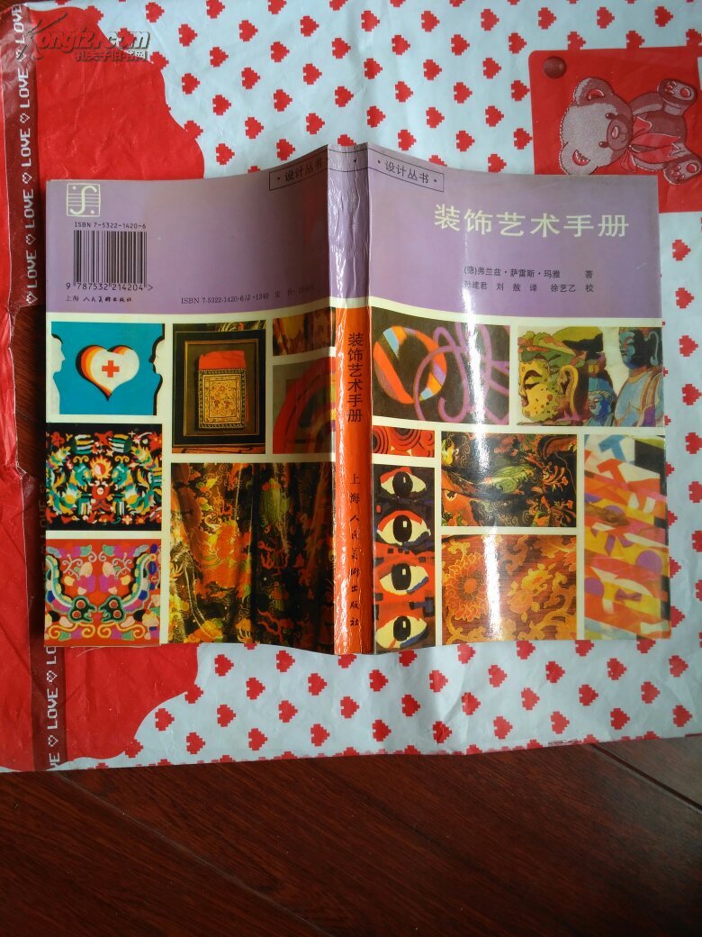 装饰艺术手册
