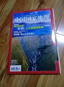 中国国家地理（2011.7）总609期