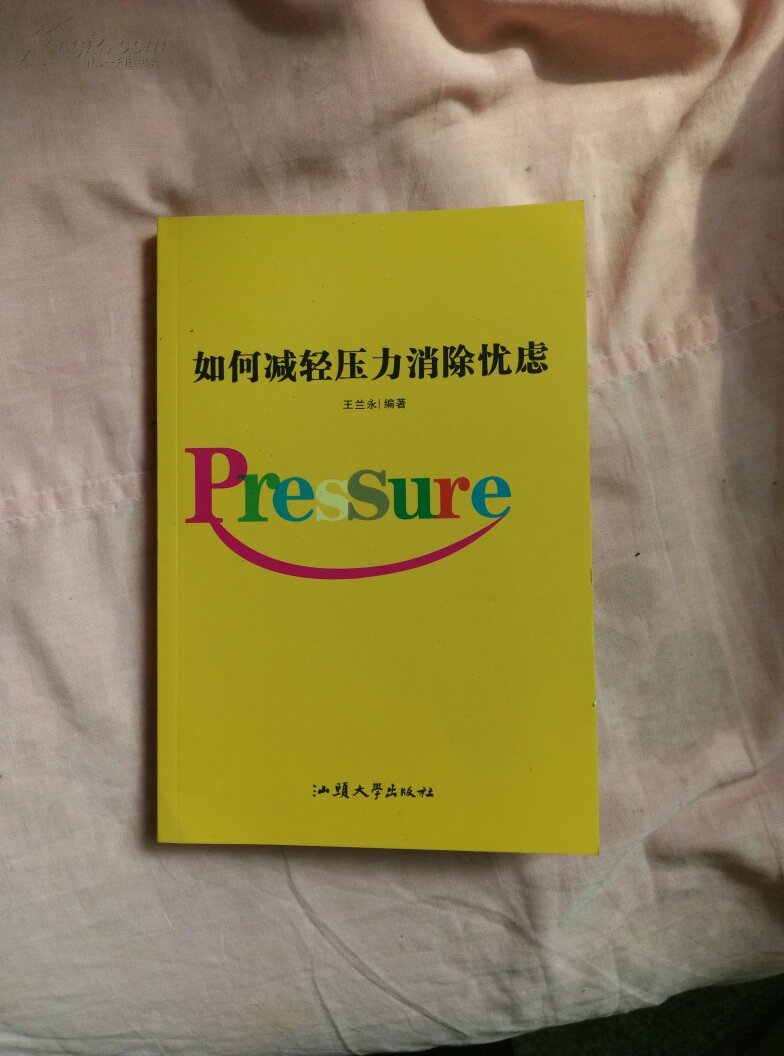 如何减轻压力消除忧虑