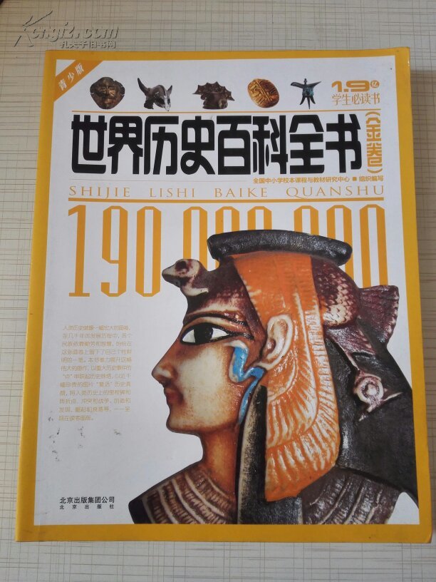 中国历史百科全书 金巻 青少版