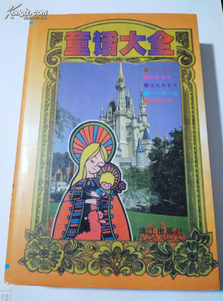 童话大全