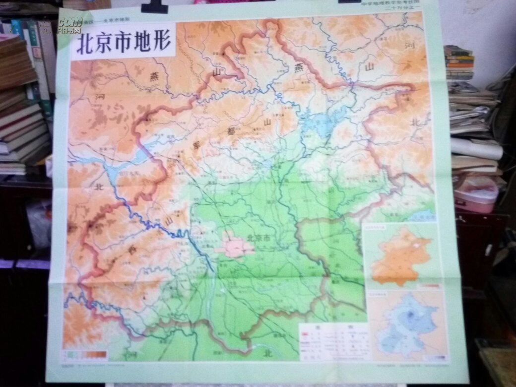 全开中学地理教学参考挂图北京市地形82年地图出版社编制
