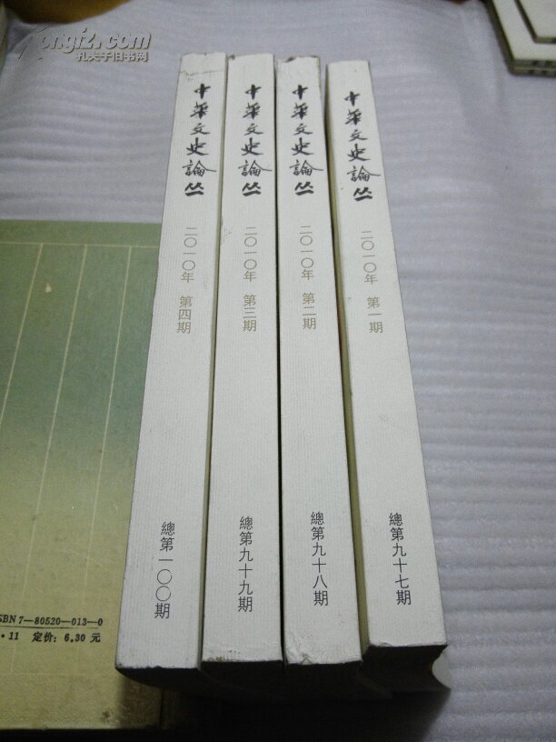 中华文史论丛季刊：2010年（第一～四期）