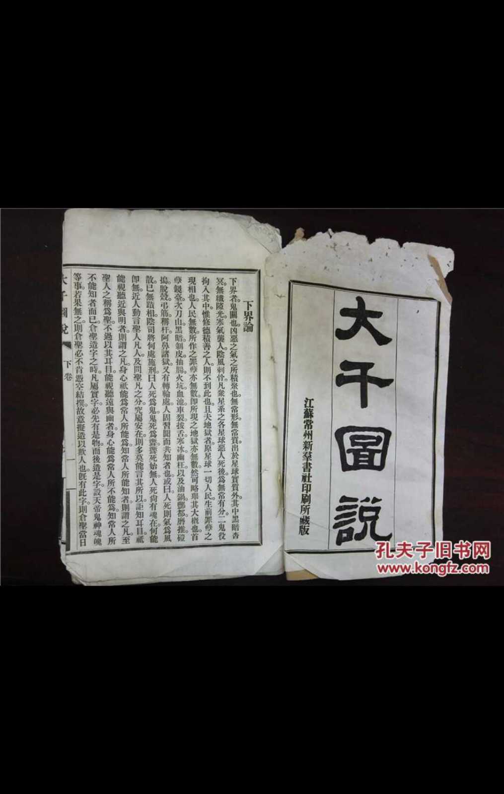 民国神童江希张  大千图说>>上中下三卷全——内载江神童肖象(共4册