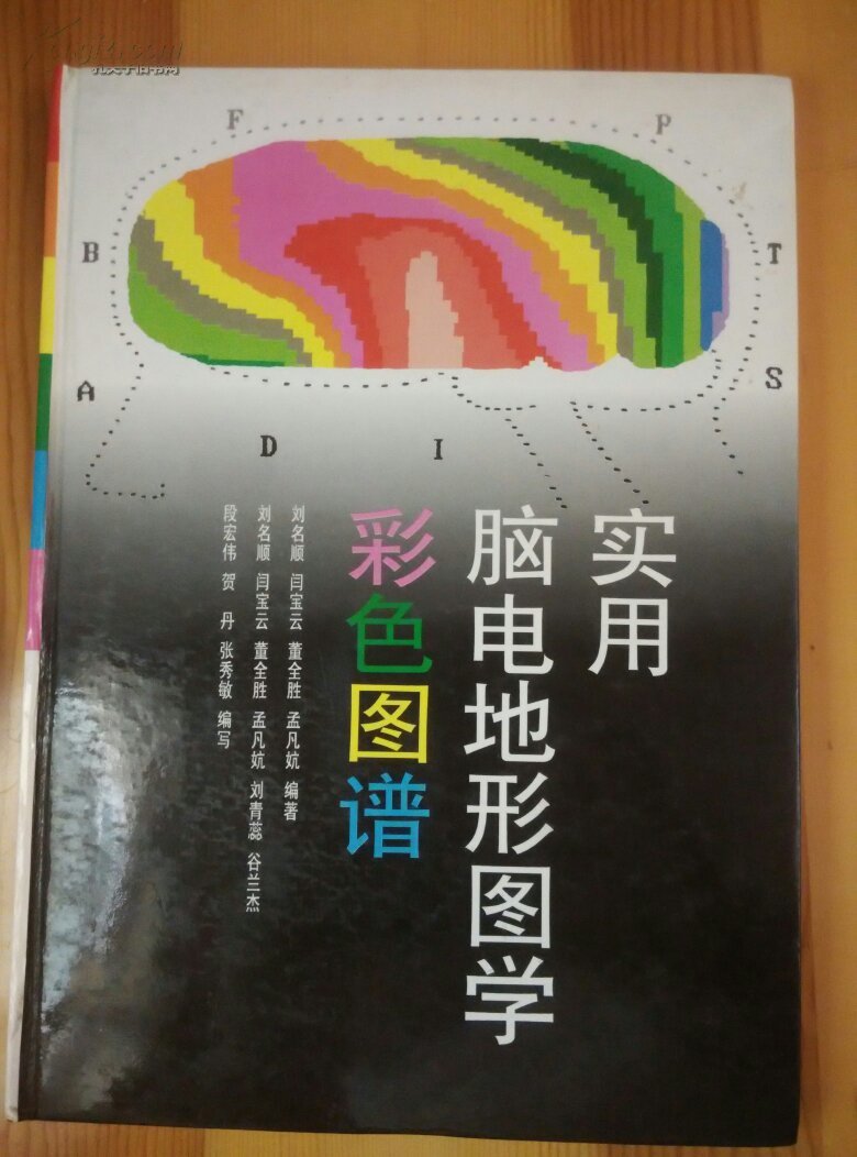 实用脑电地形图学彩色图谱