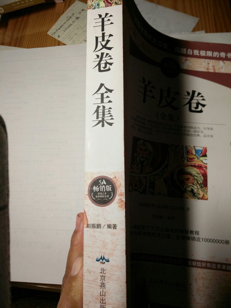 羊皮卷全集(巨厚)