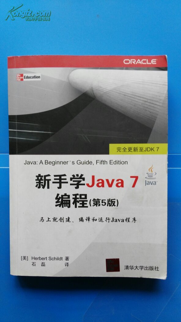 新手学Java 7编程（第5版）