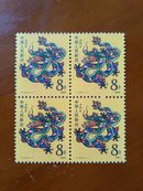 第一轮生肖邮票 龙年 1988年 T124四方联