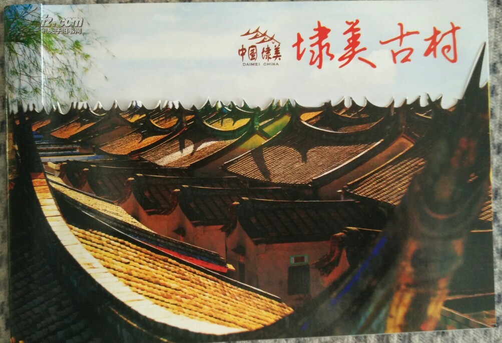 埭美古民居～中国历史文化名村