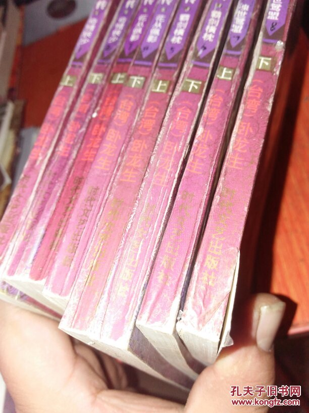 紫龙佩全传(1-4部全套8册)_卧龙生_孔夫子旧书网