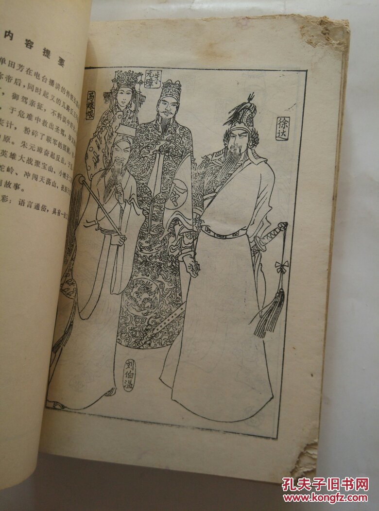 传统长篇评书-大明英烈传(带绣像)