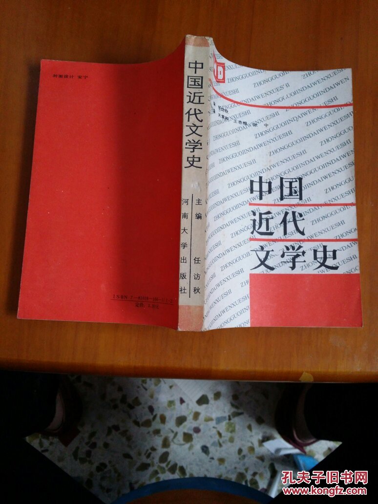 中国近代文学史