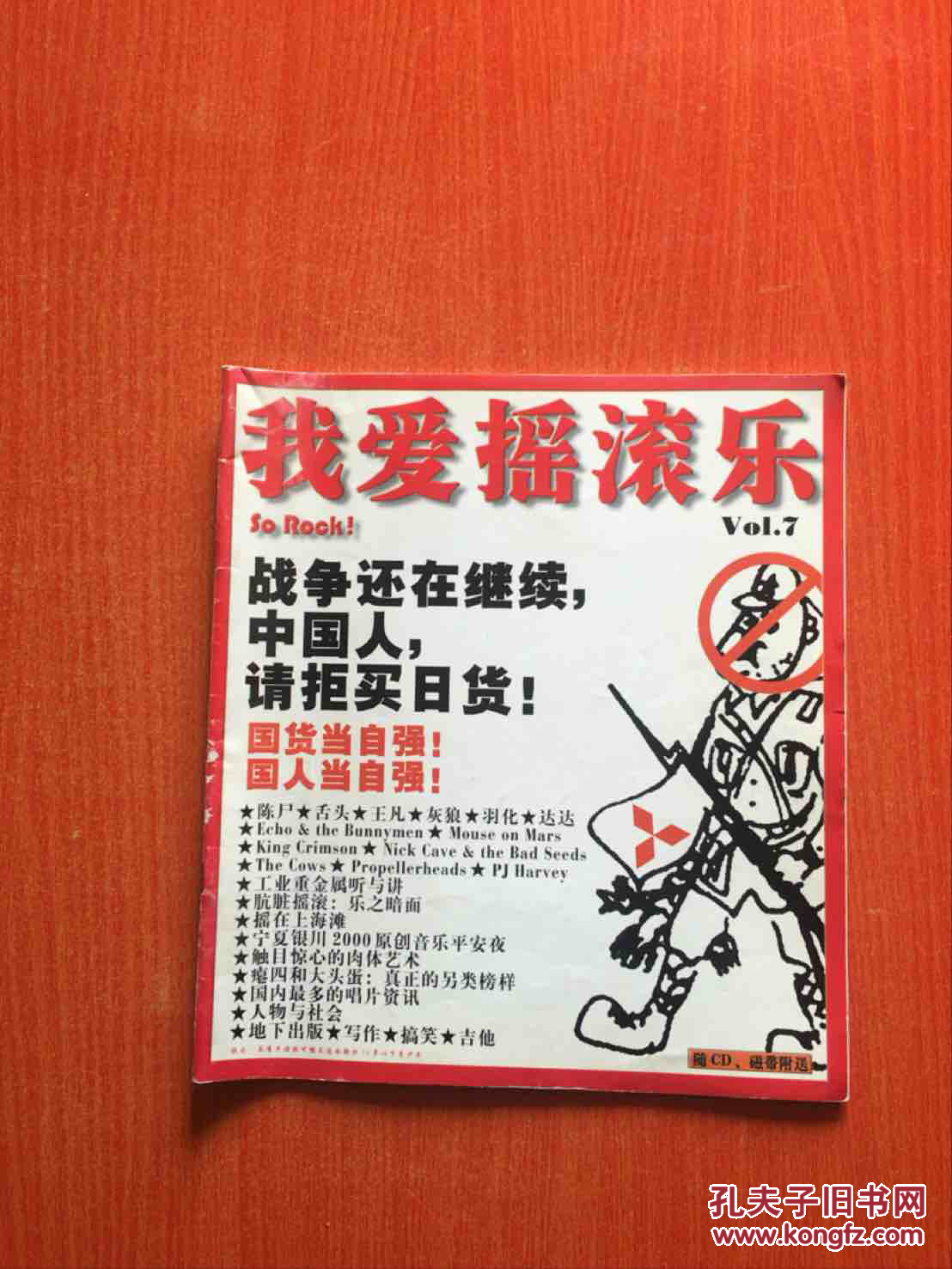 我爱摇滚乐 第7辑(无碟)