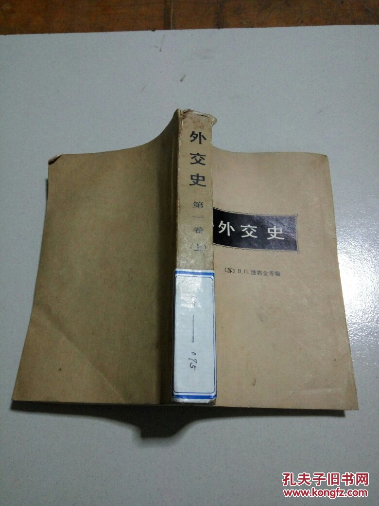 外交史.第一卷(上)