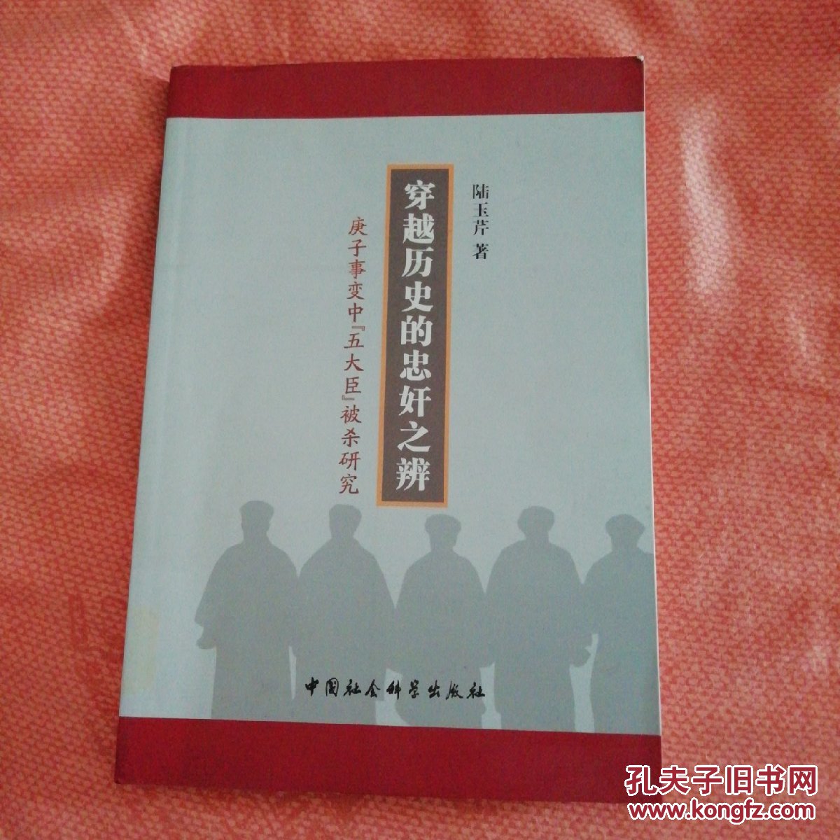 穿越历史的忠奸之辨庚子事变中五大臣被杀研究