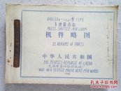 中英文版 GA615A3-(1x4)型多梭箱织机.机件略图（无锡第四纺织机械厂1996年.141+附1页）蓝晒图
