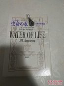 日文原版 生命の水 奇迹の尿疗法