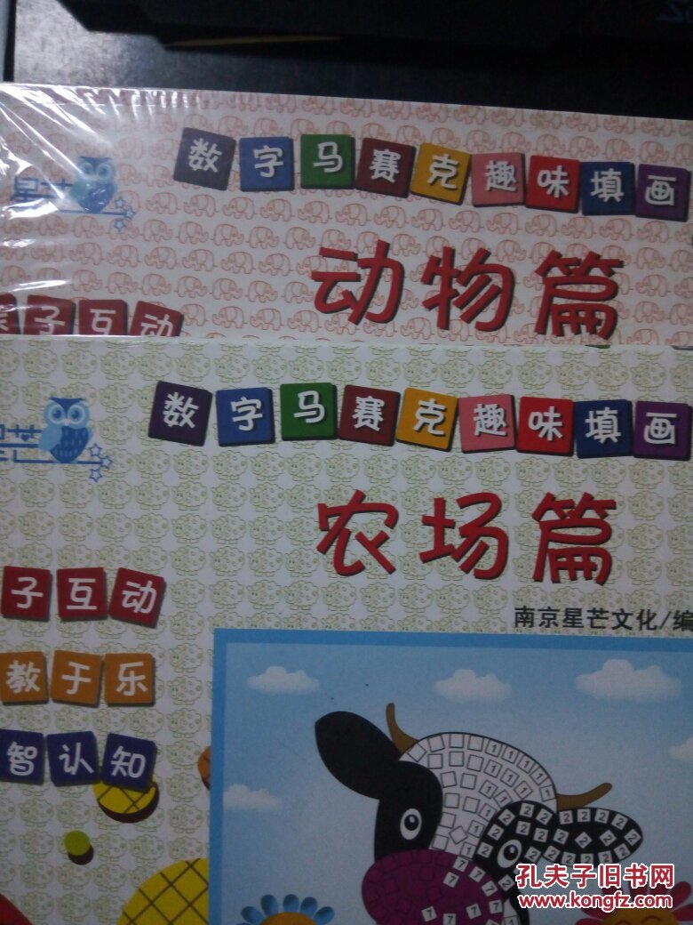 数字马赛克趣味填画之 农场篇~动物篇~花