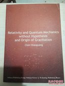 Relativity and Quantum Mechanics （万有引力的起源与没有假设的相对论和量子力学）（英文版）