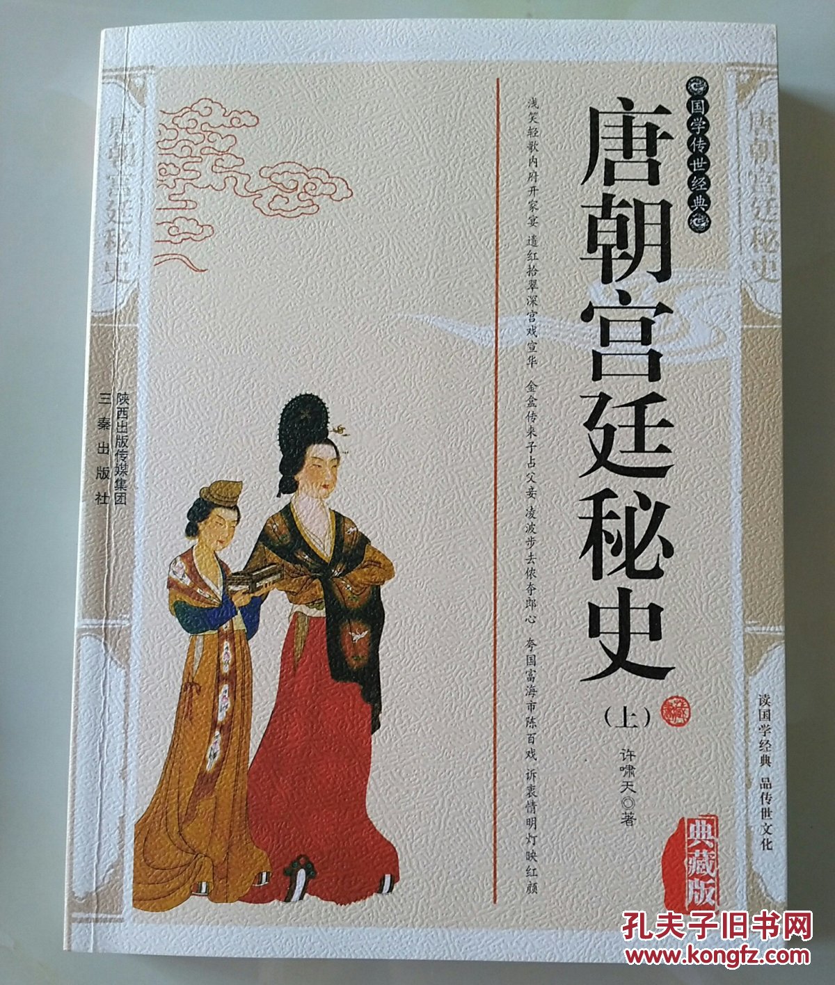 唐朝宫廷秘史上下册
