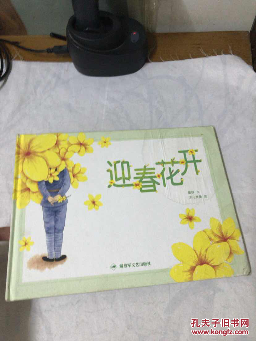 长征绘本丛书:迎春花开