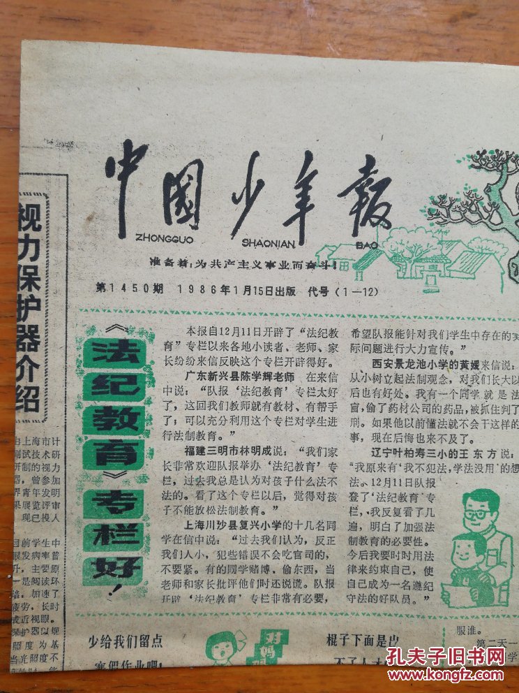 中国少年报1986,1,15