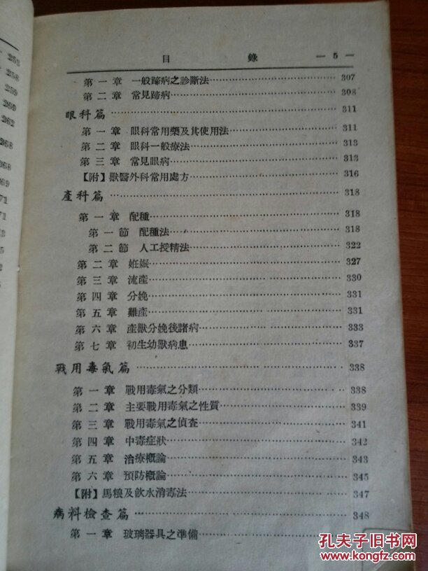 兽医提契,小32开繁体横排本522页码.扉页有印章.